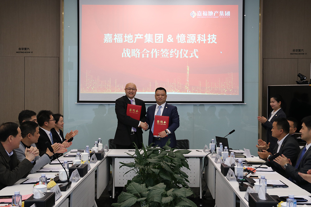 熱烈祝賀江西憶源多媒體科技有限公司與嘉福地產集團戰略合作簽約儀式圓滿成功