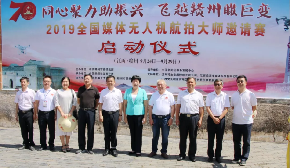 憶源科技特別贊助！2019全國媒體無人機航拍大師邀請賽啟動儀式成功召開