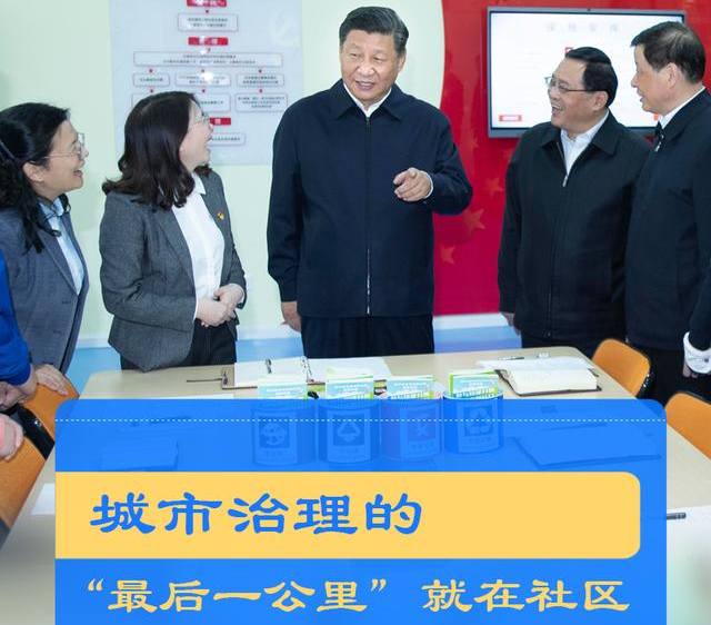 聯播+丨社區工作 總書記始終牽掛