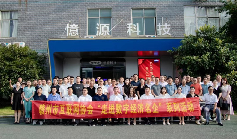 “走進數字經濟名企”　市互聯網協會走進憶源