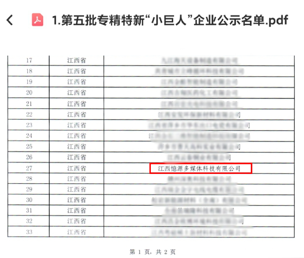 憶源科技榮獲國家專精特新 “小巨人”企業稱號