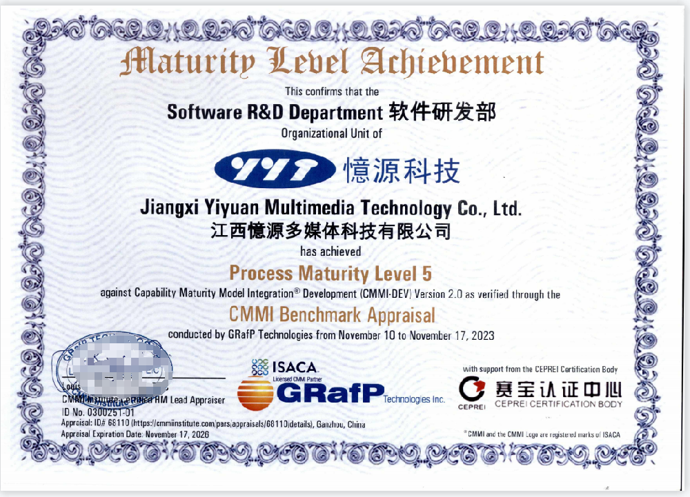 贛州首家！憶源科技通過CMMI5 國(guó)際認(rèn)證
