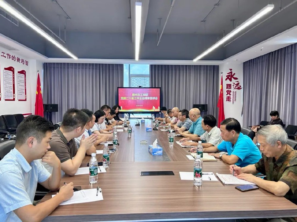 市工商聯在贛商聯合會舉辦黨的二十屆三中全會精神宣講會